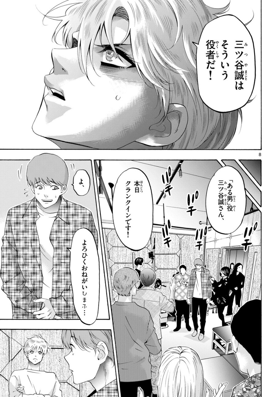 マチネとソワレ 第85話 - Trang 8