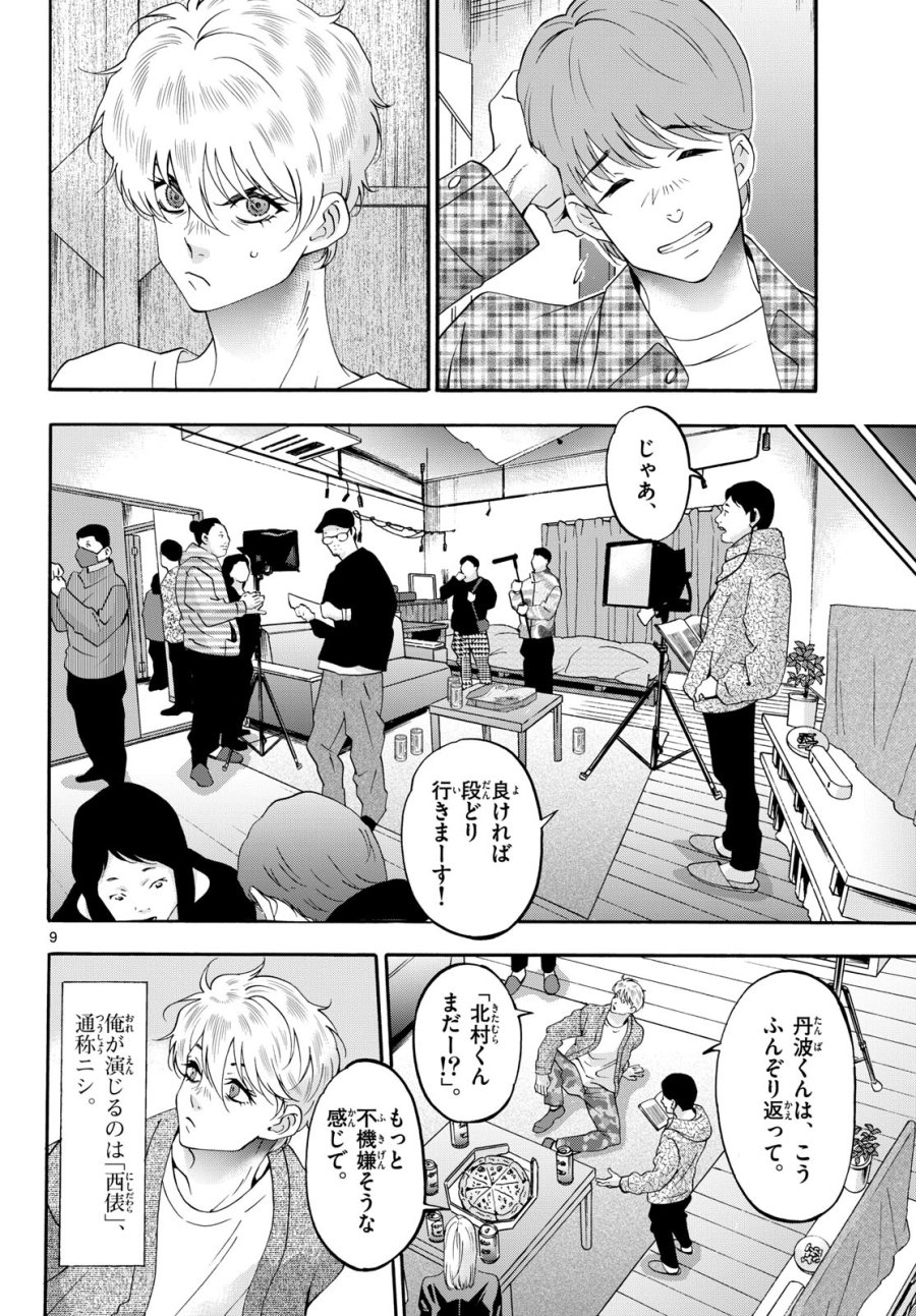 マチネとソワレ 第85話 - Trang 9