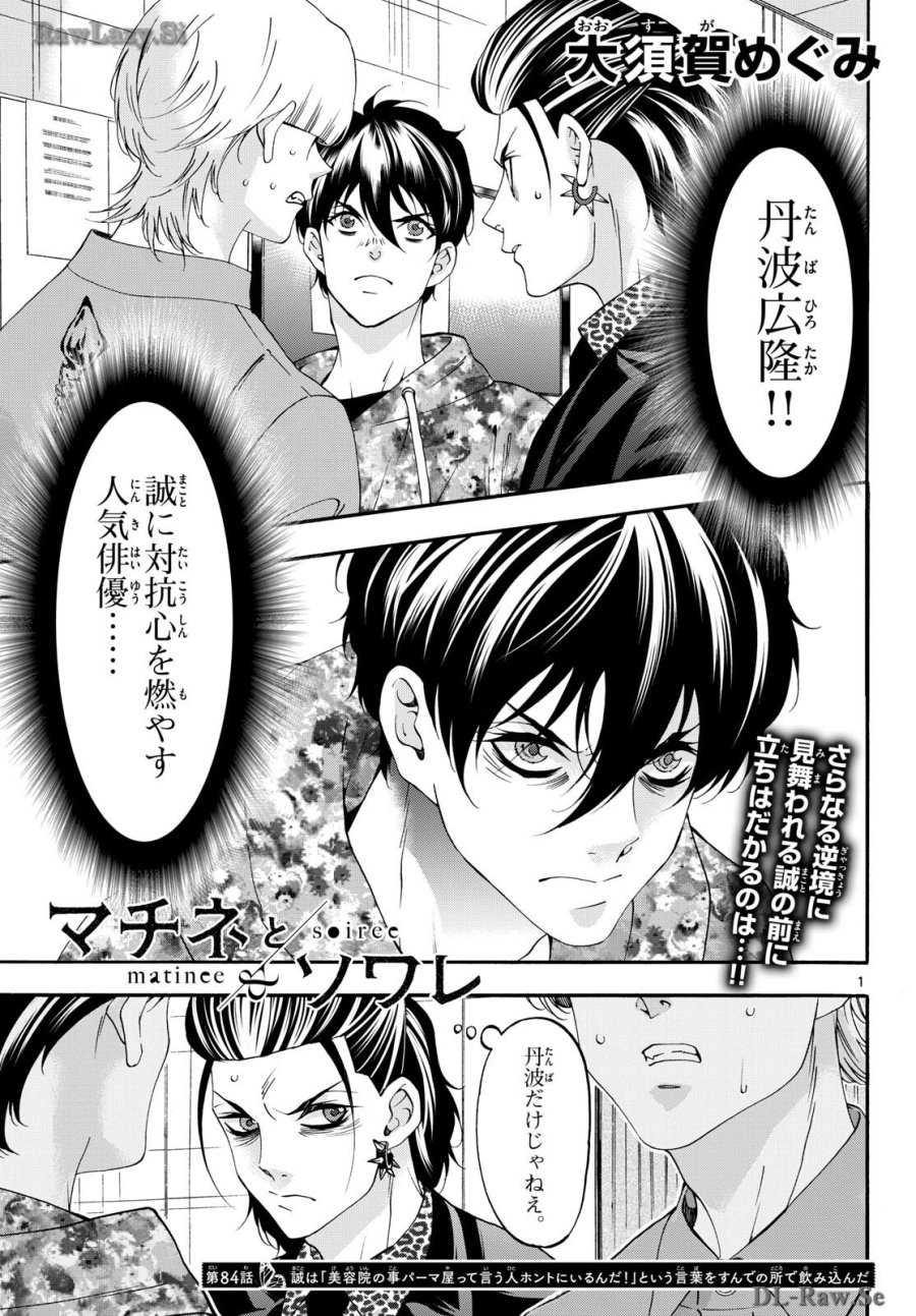 マチネとソワレ 第84話 - Trang 1