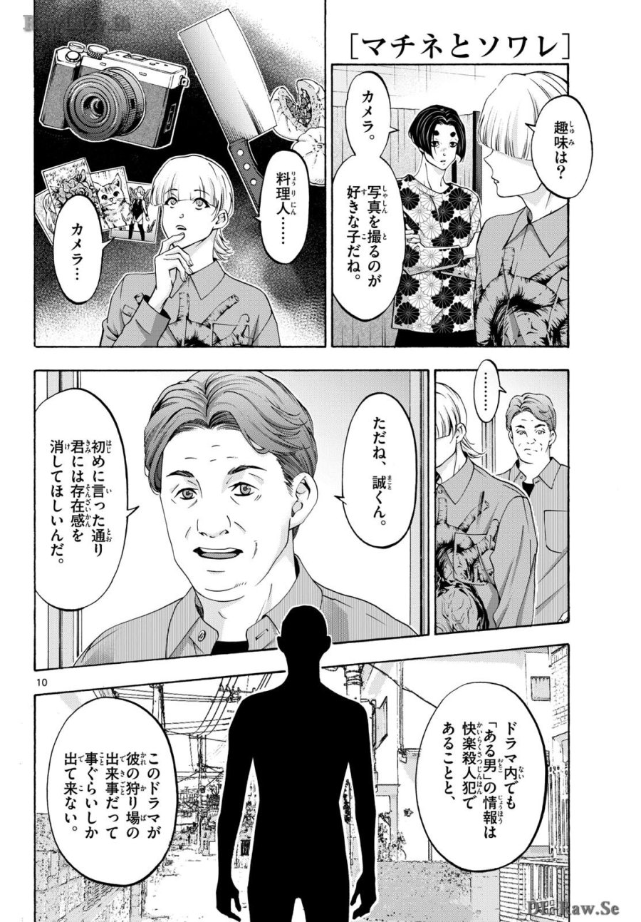 マチネとソワレ 第84話 - Trang 10