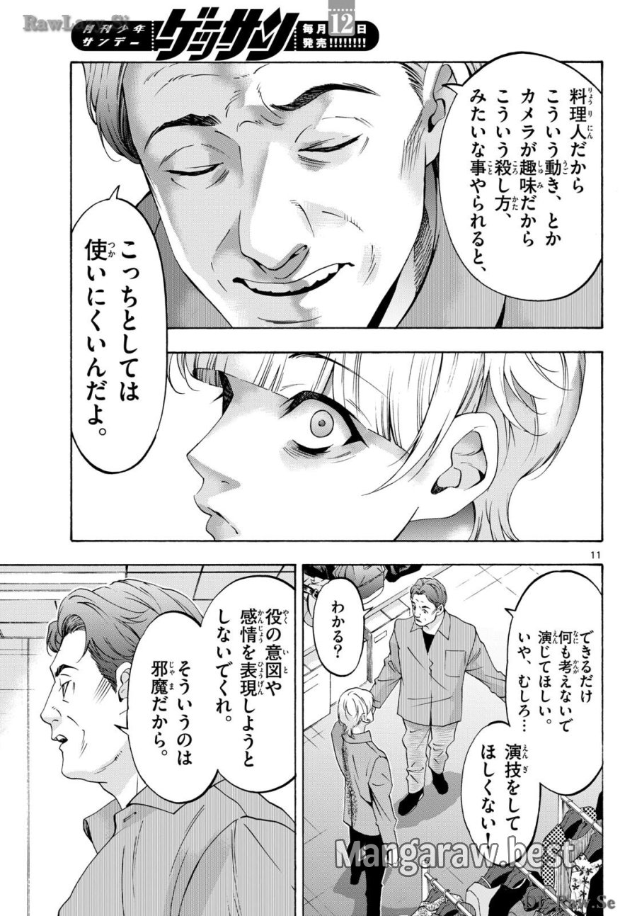 マチネとソワレ 第84話 - Trang 11
