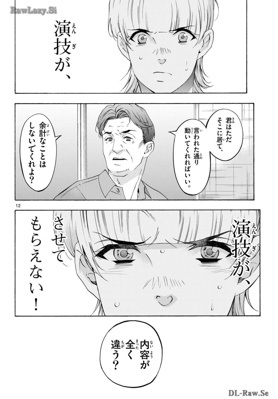 マチネとソワレ 第84話 - Trang 12