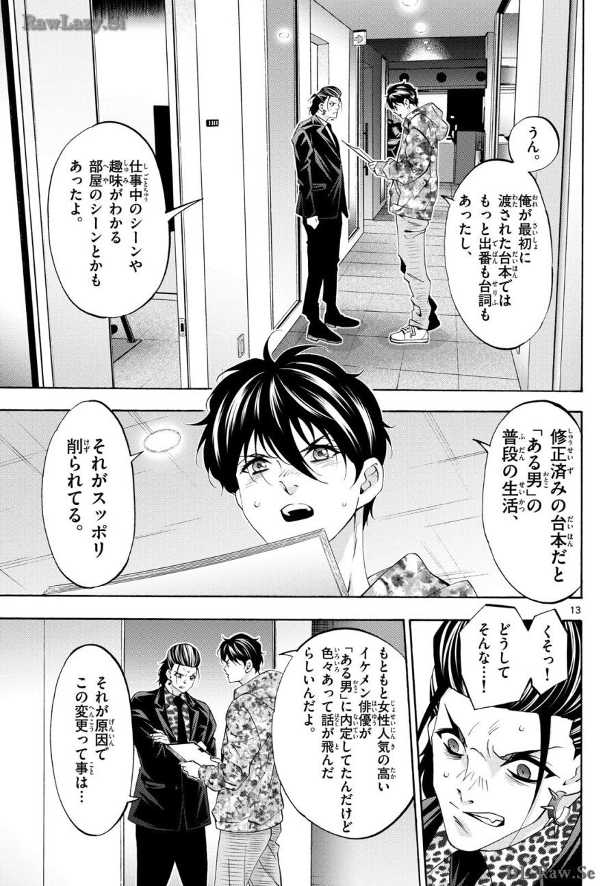 マチネとソワレ 第84話 - Trang 13