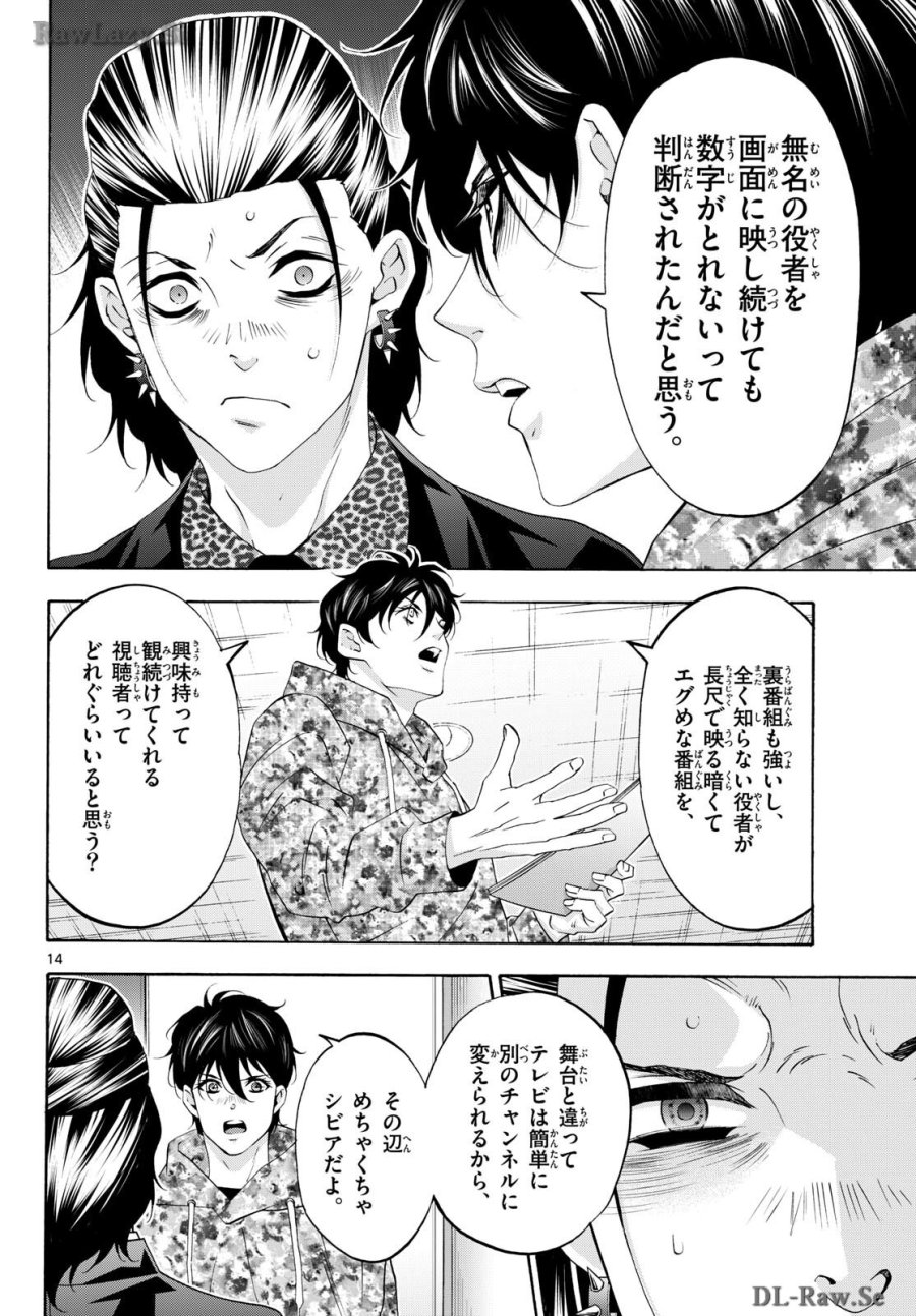 マチネとソワレ 第84話 - Trang 14