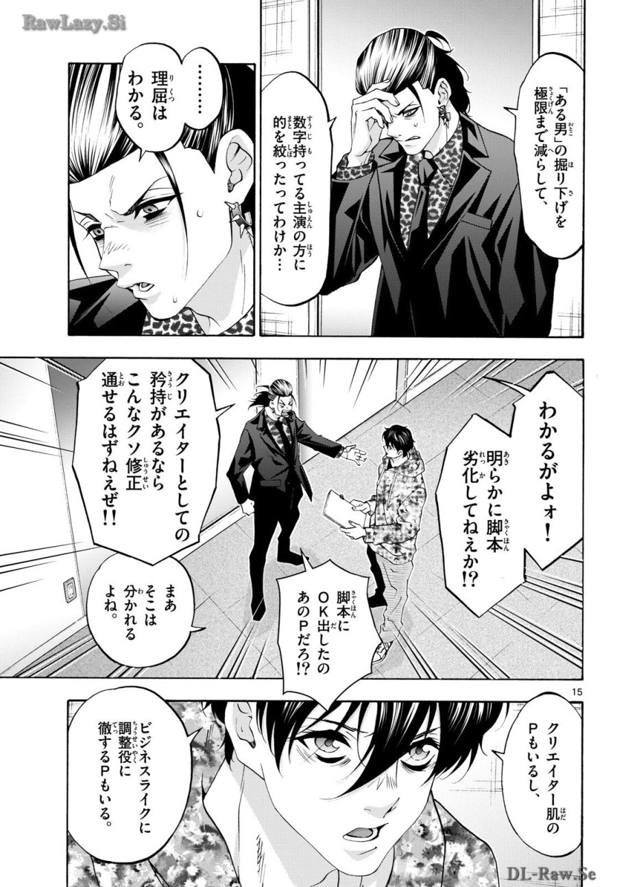 マチネとソワレ 第84話 - Trang 15