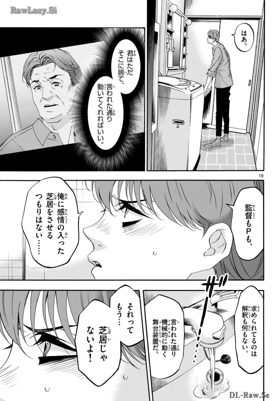 マチネとソワレ 第84話 - Trang 19