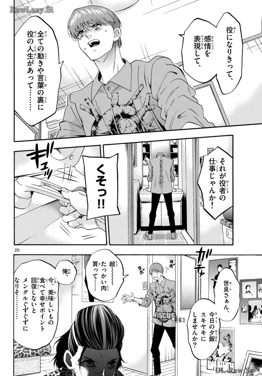 マチネとソワレ 第84話 - Trang 20