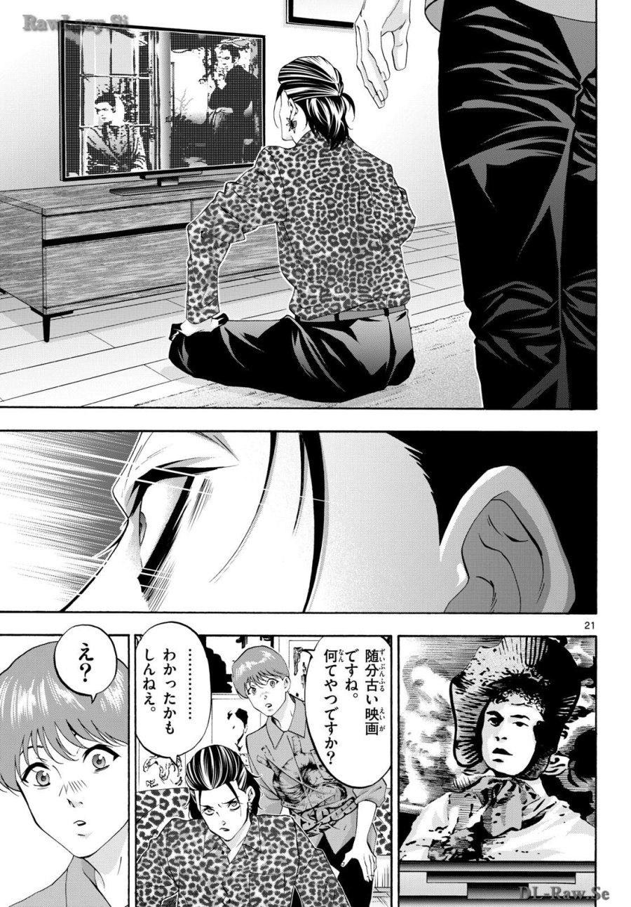 マチネとソワレ 第84話 - Trang 21