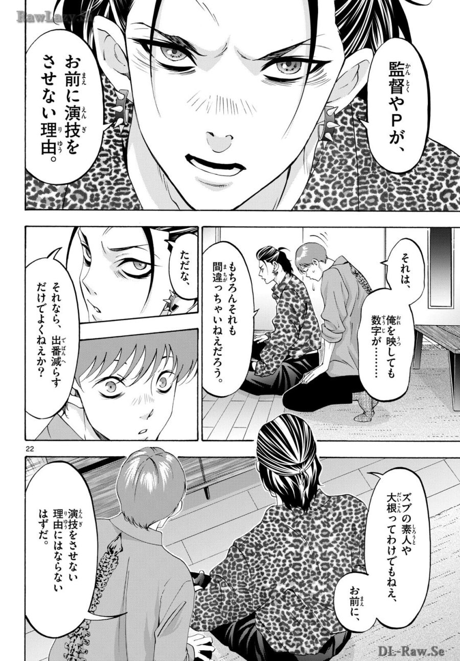 マチネとソワレ 第84話 - Trang 22