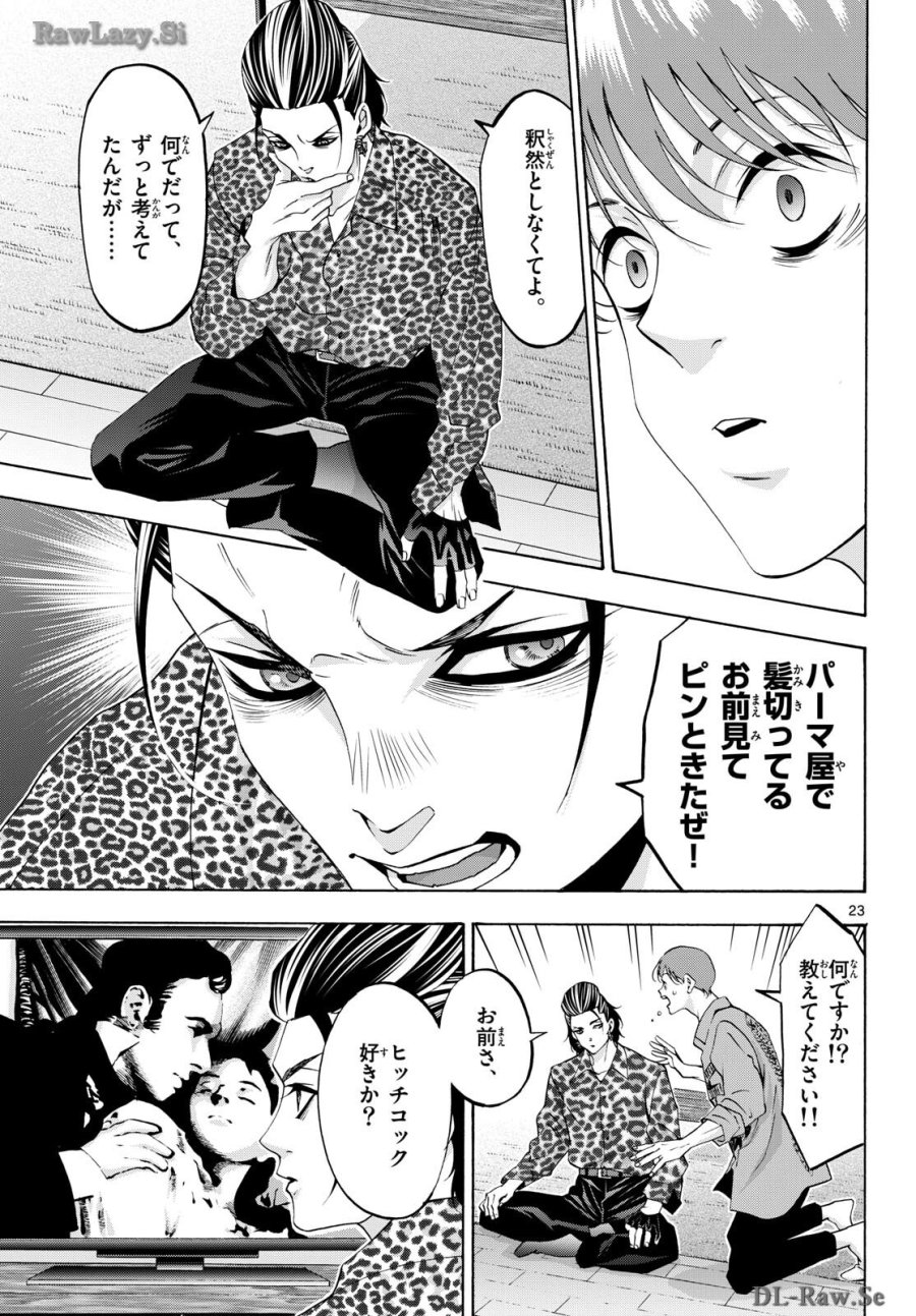 マチネとソワレ 第84話 - Trang 23