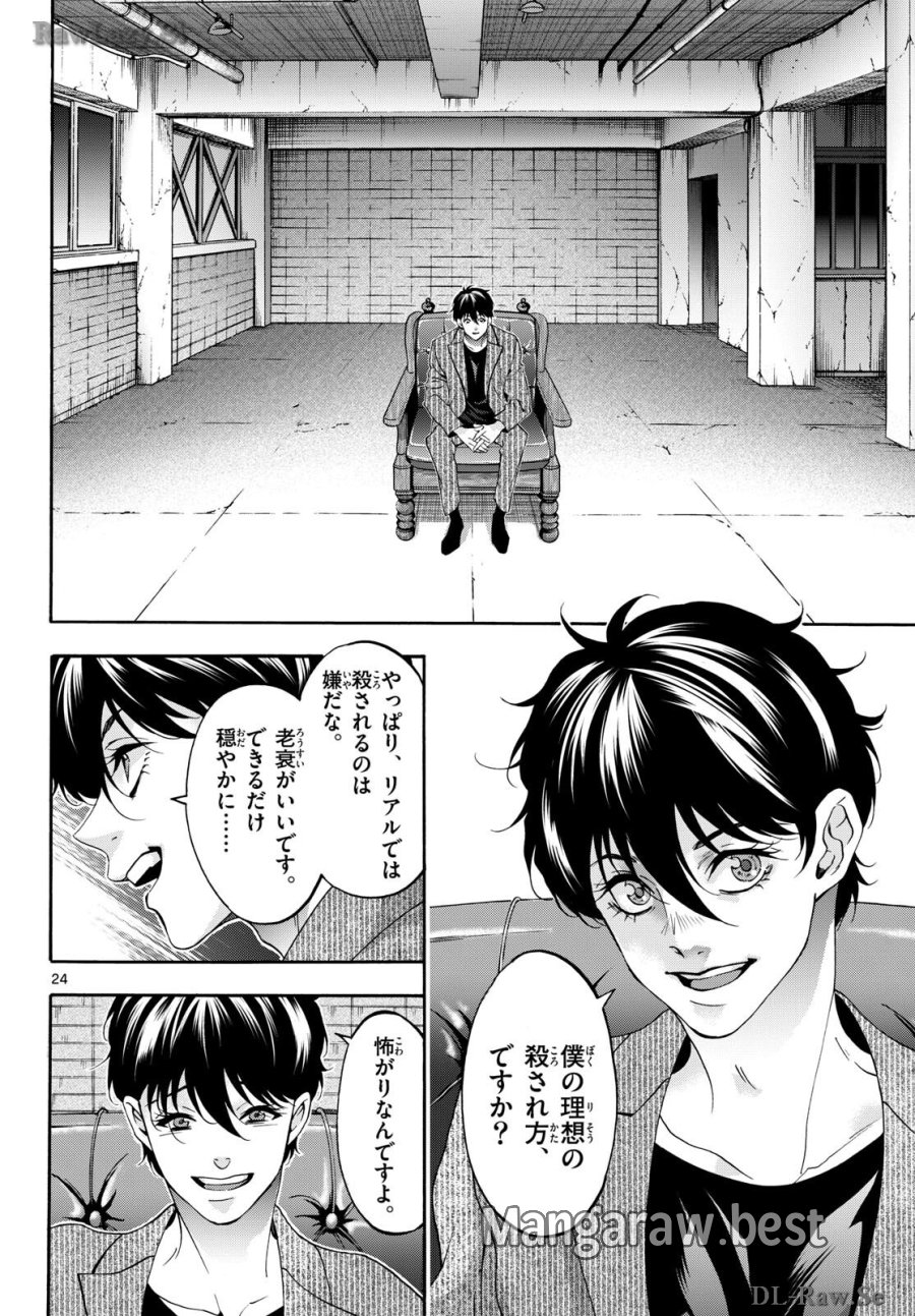 マチネとソワレ 第84話 - Trang 24