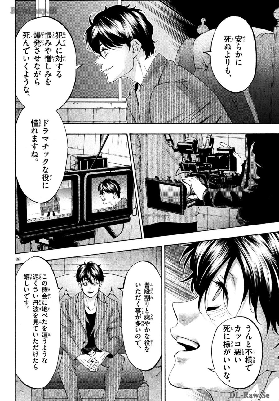 マチネとソワレ 第84話 - Trang 26