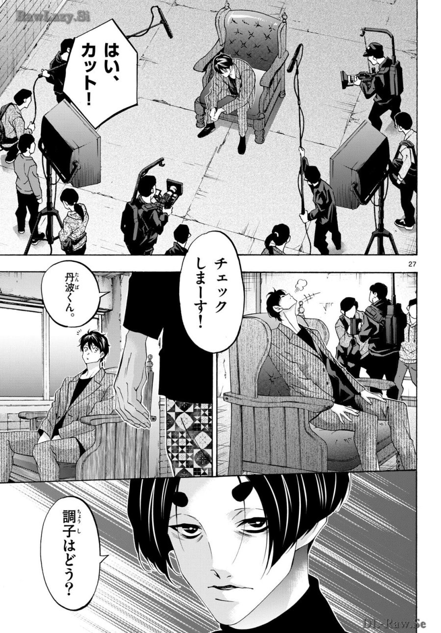 マチネとソワレ 第84話 - Trang 27