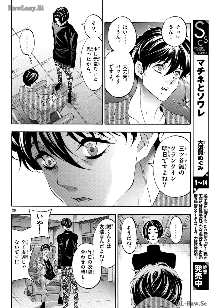 マチネとソワレ 第84話 - Trang 28