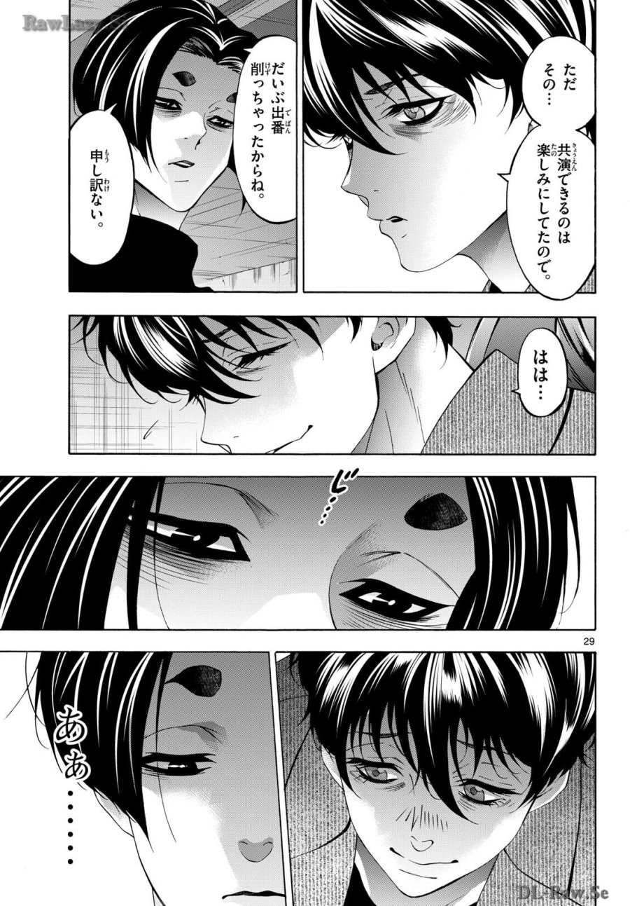 マチネとソワレ 第84話 - Trang 29