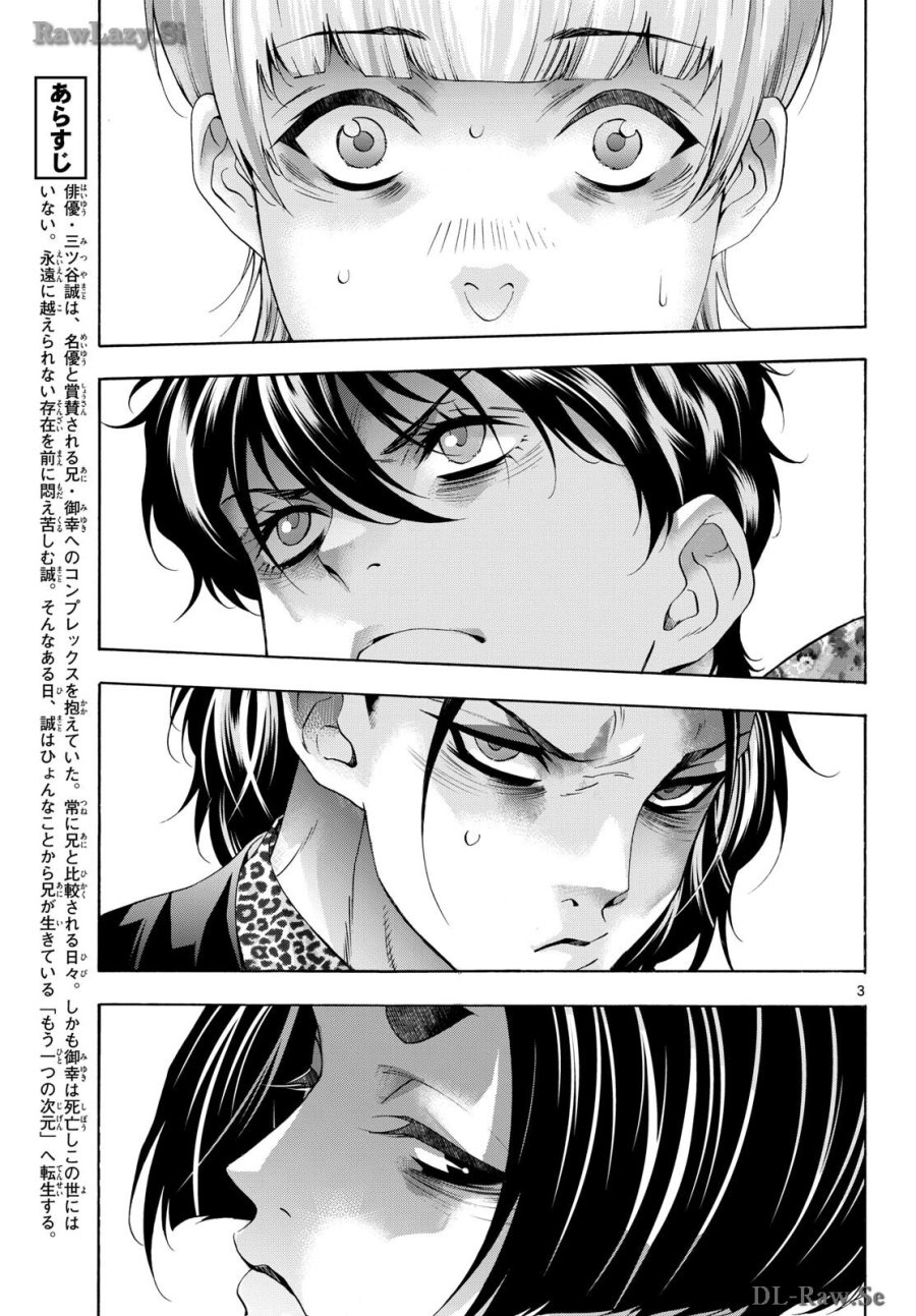 マチネとソワレ 第84話 - Trang 3