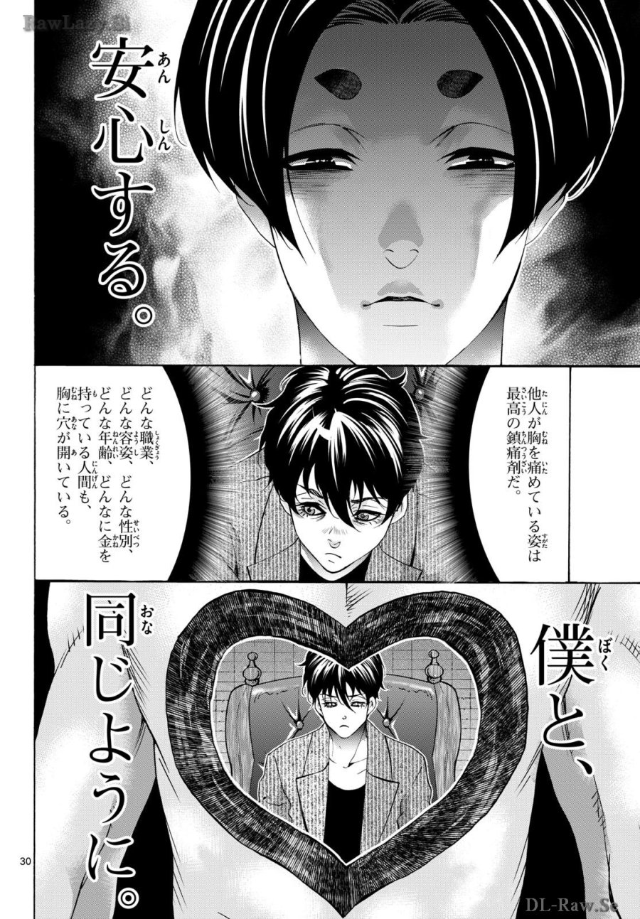 マチネとソワレ 第84話 - Trang 30