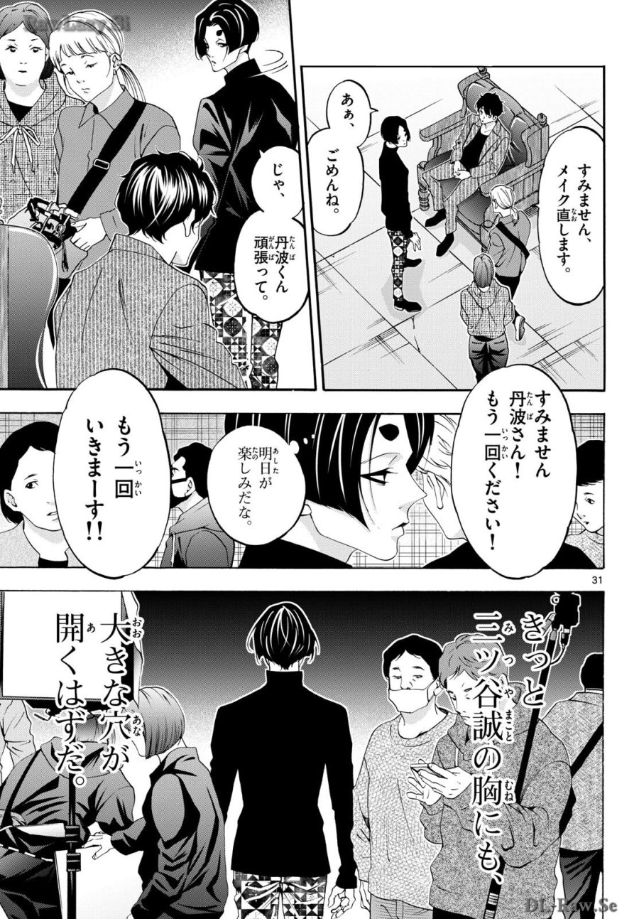マチネとソワレ 第84話 - Trang 31