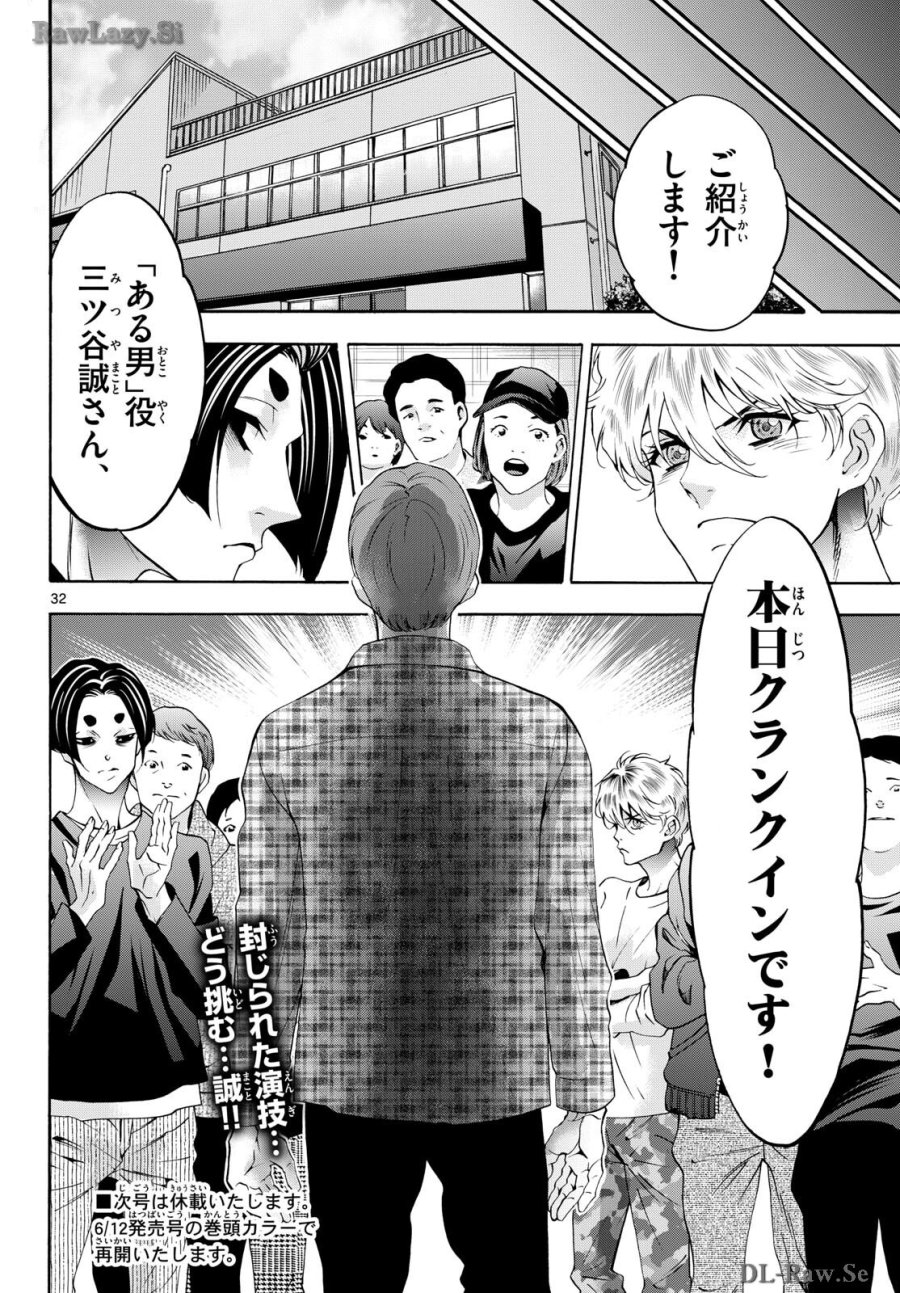 マチネとソワレ 第84話 - Trang 32