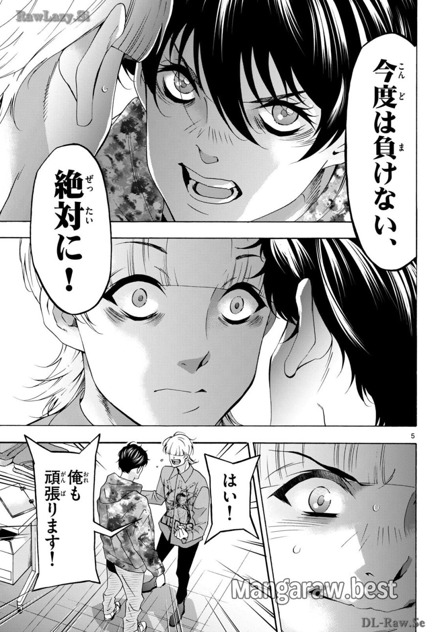 マチネとソワレ 第84話 - Trang 5