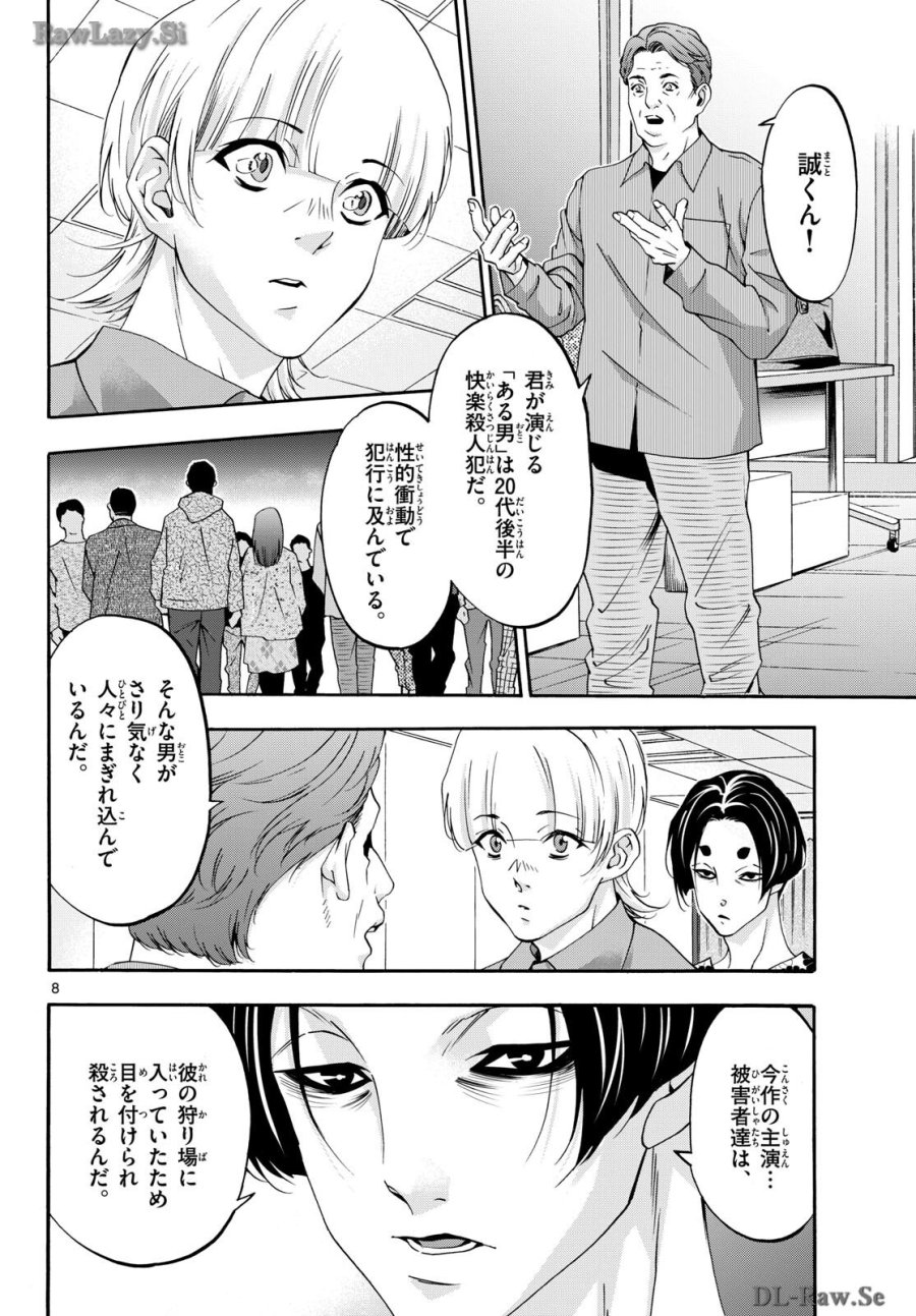 マチネとソワレ 第84話 - Trang 8