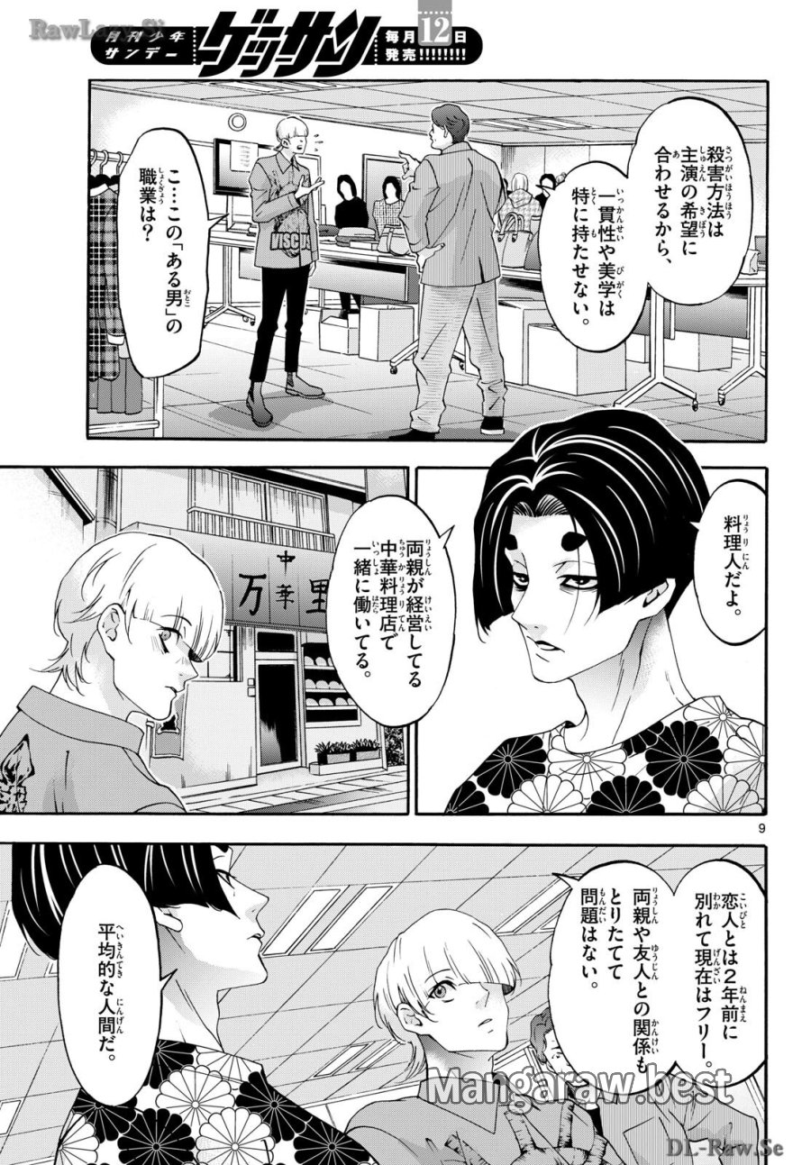 マチネとソワレ 第84話 - Trang 9