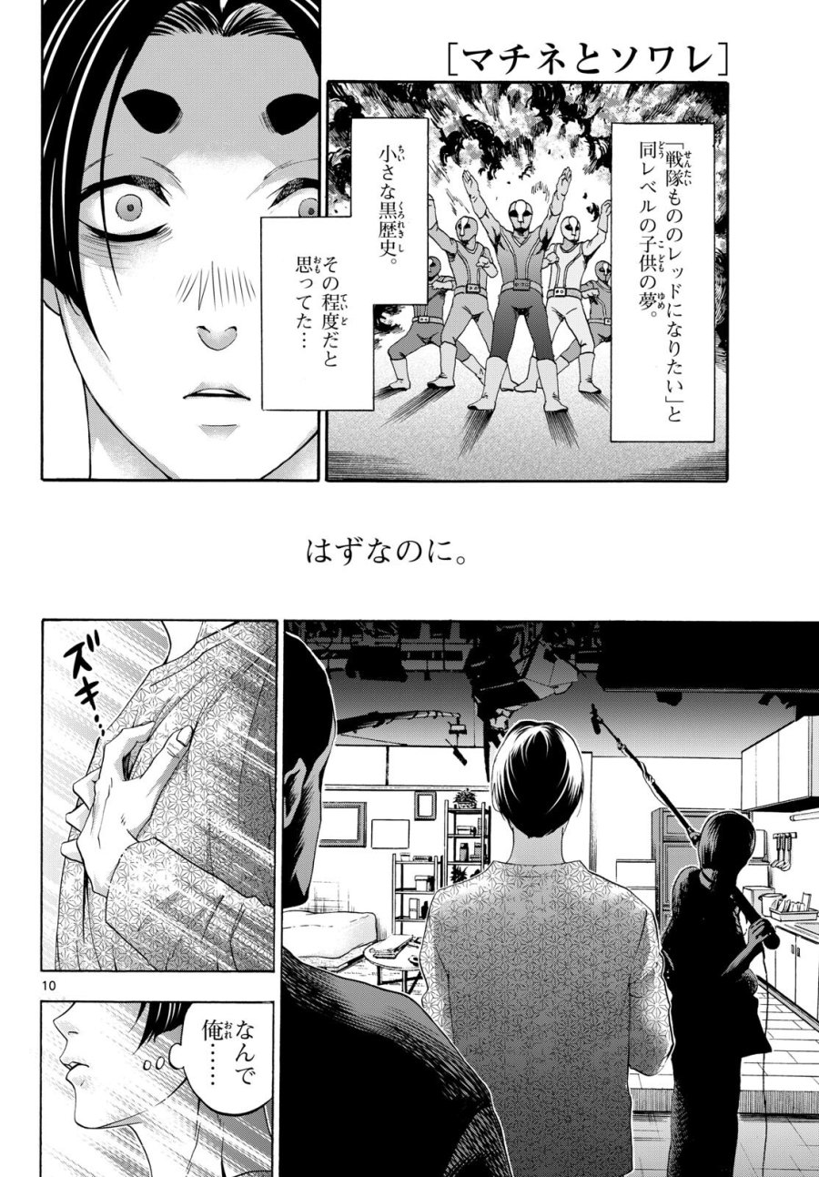 マチネとソワレ 第83話 - Trang 10