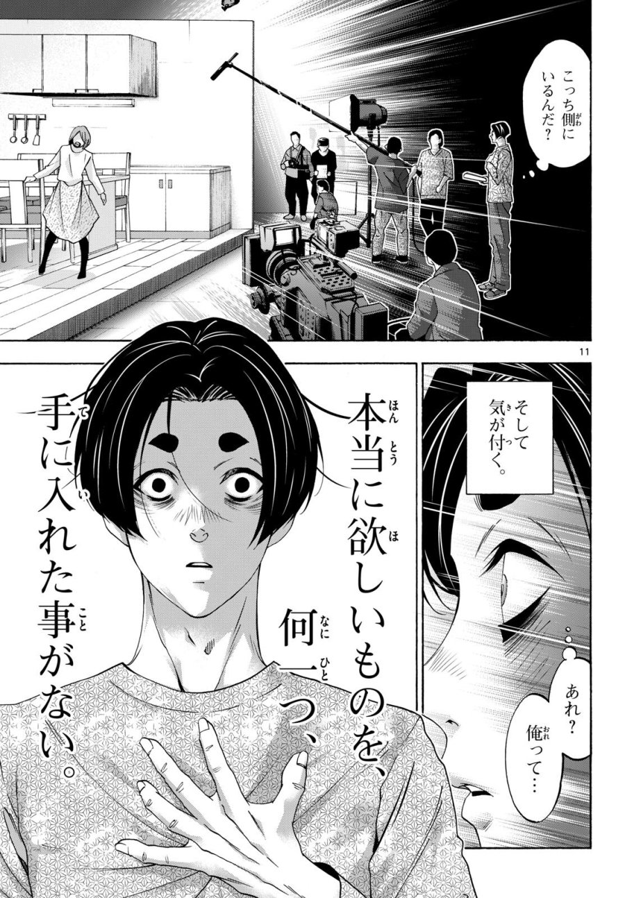 マチネとソワレ 第83話 - Trang 11