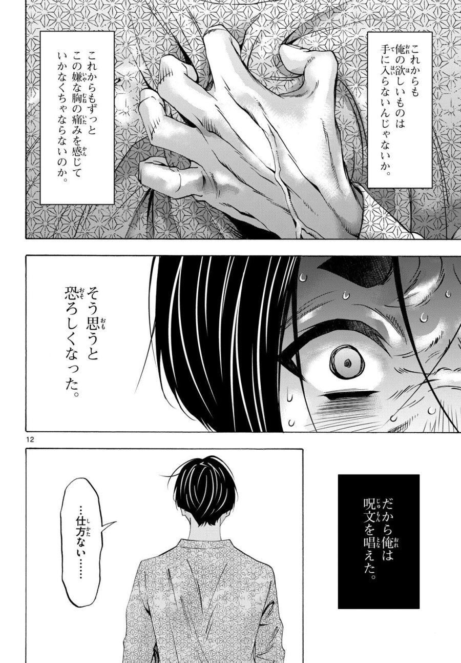 マチネとソワレ 第83話 - Trang 12