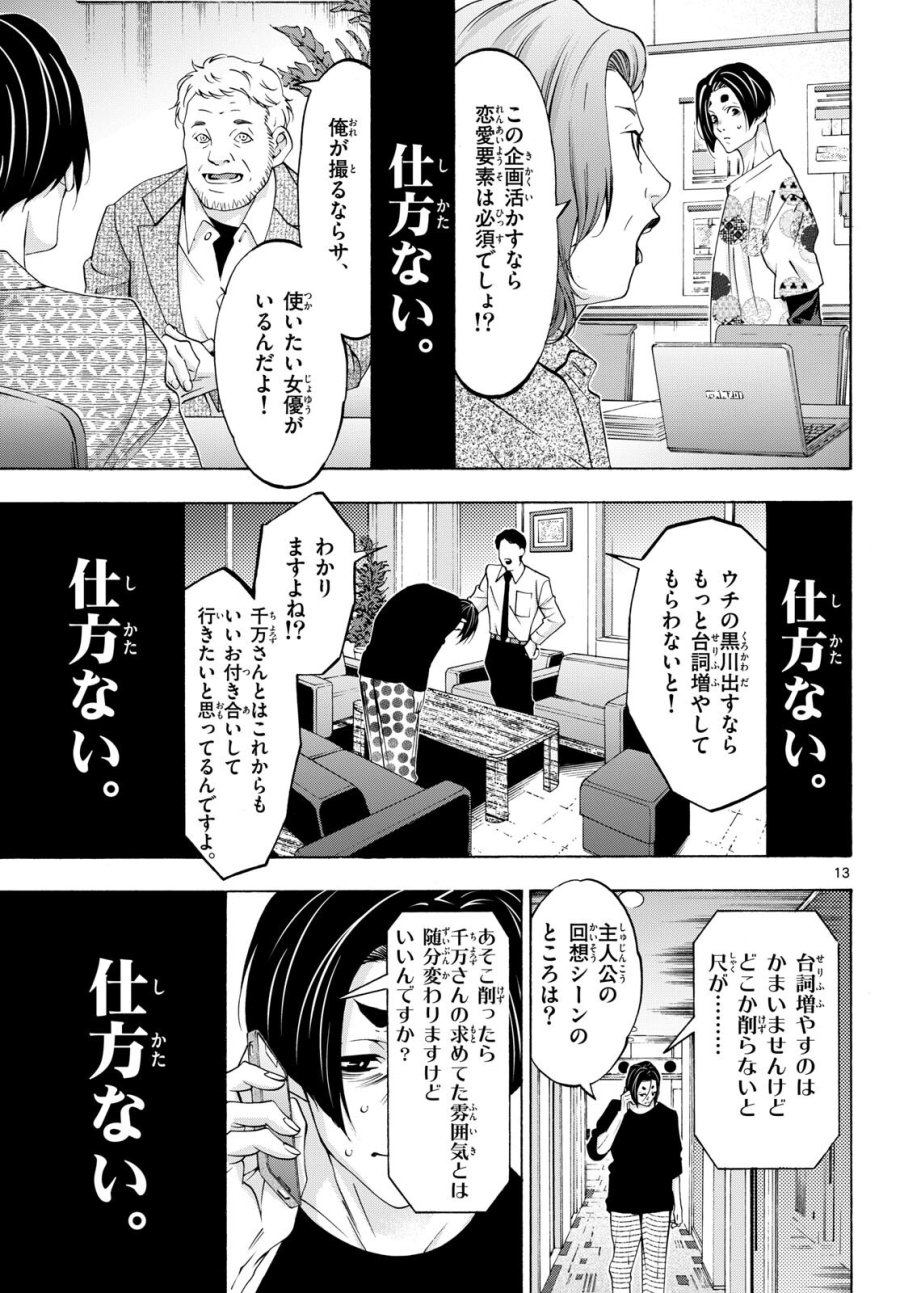 マチネとソワレ 第83話 - Trang 13