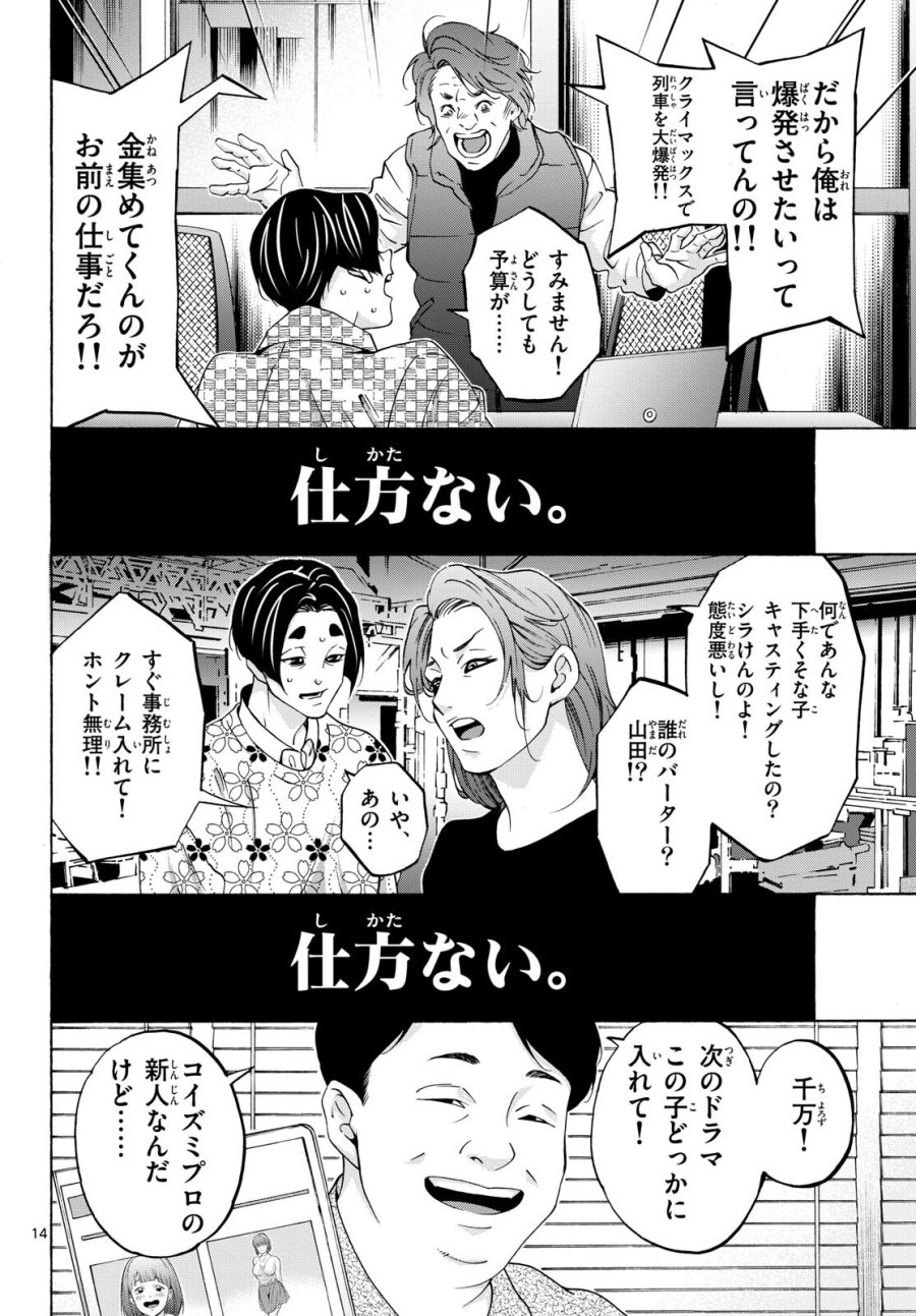 マチネとソワレ 第83話 - Trang 14