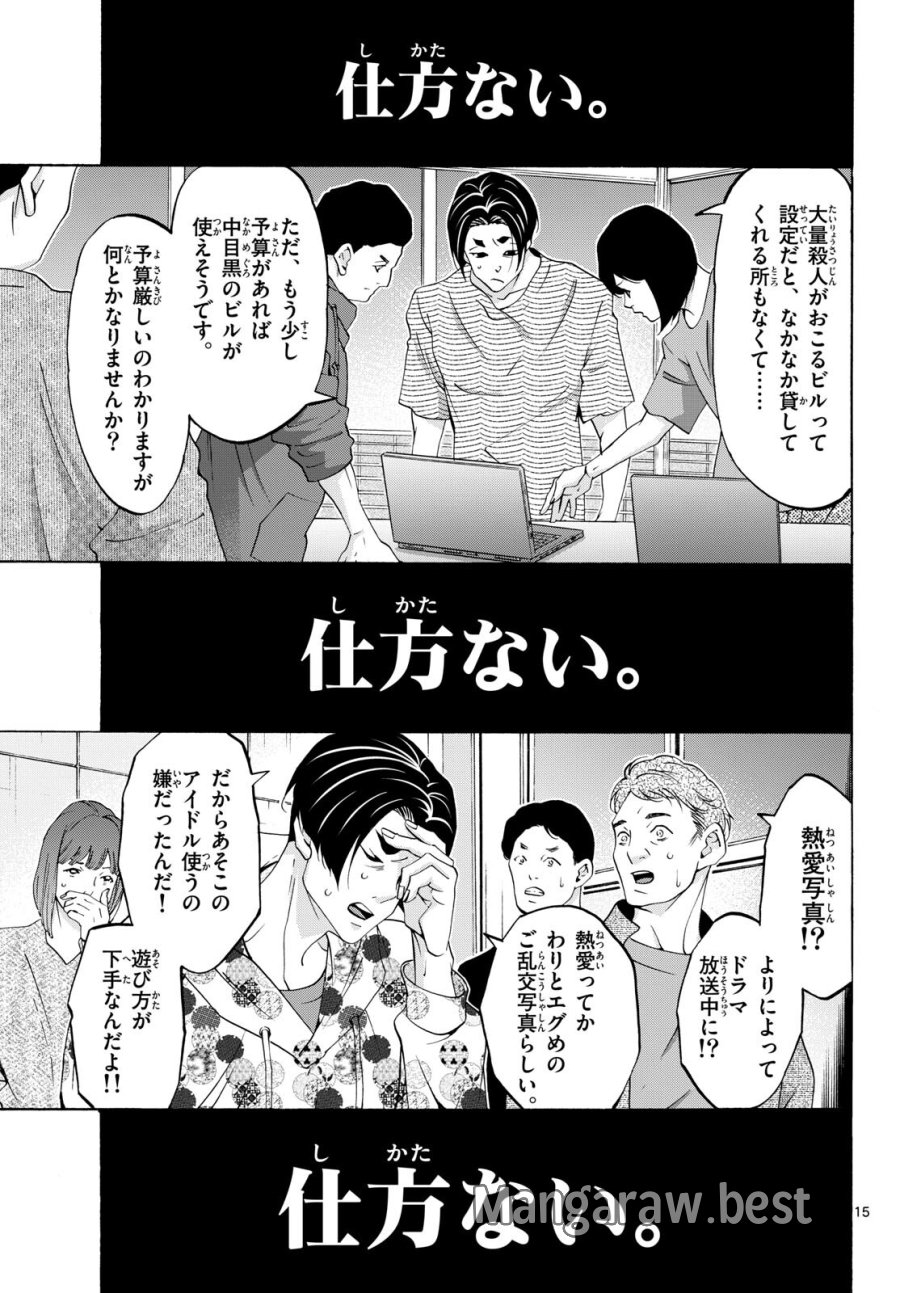 マチネとソワレ 第83話 - Trang 15