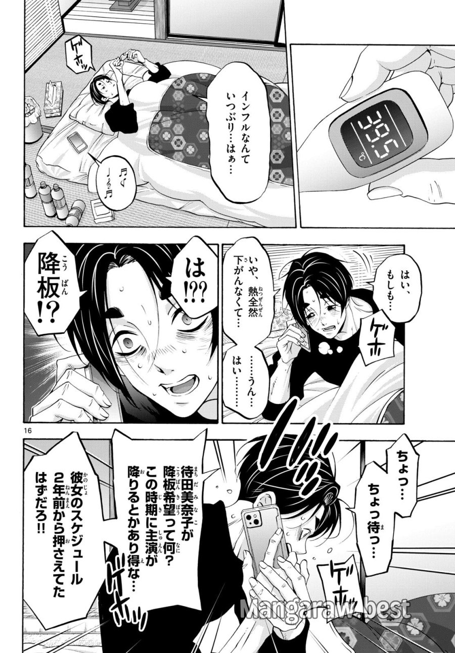 マチネとソワレ 第83話 - Trang 16