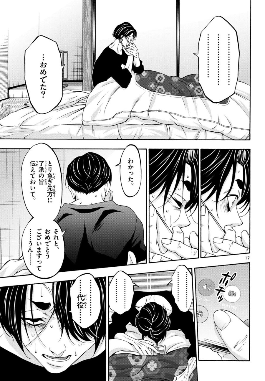 マチネとソワレ 第83話 - Trang 17