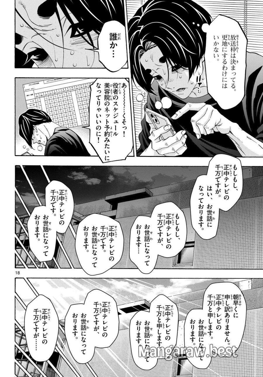 マチネとソワレ 第83話 - Trang 18