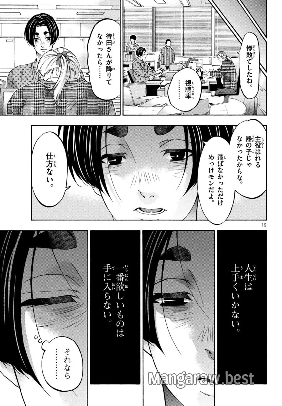 マチネとソワレ 第83話 - Trang 19