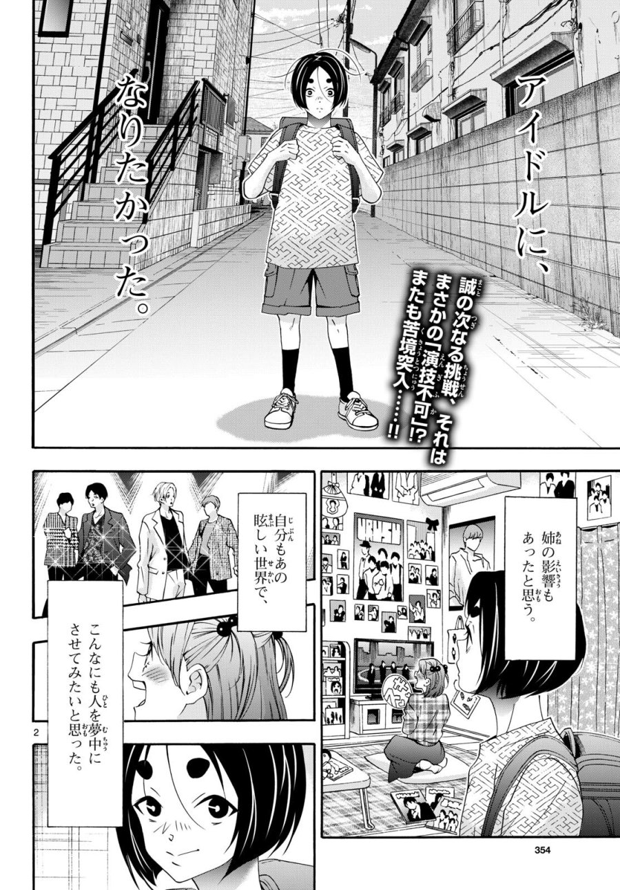 マチネとソワレ 第83話 - Trang 2