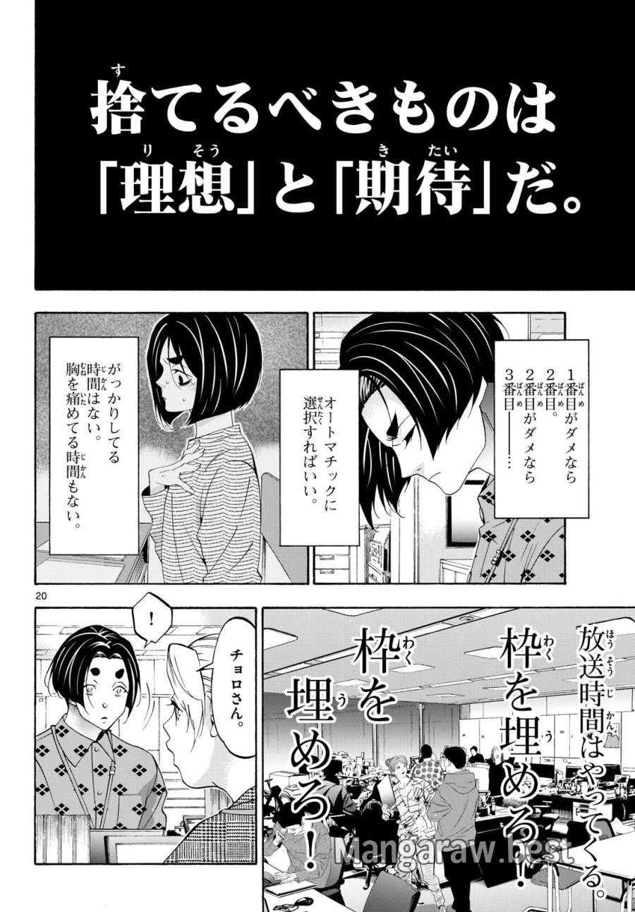 マチネとソワレ 第83話 - Trang 20