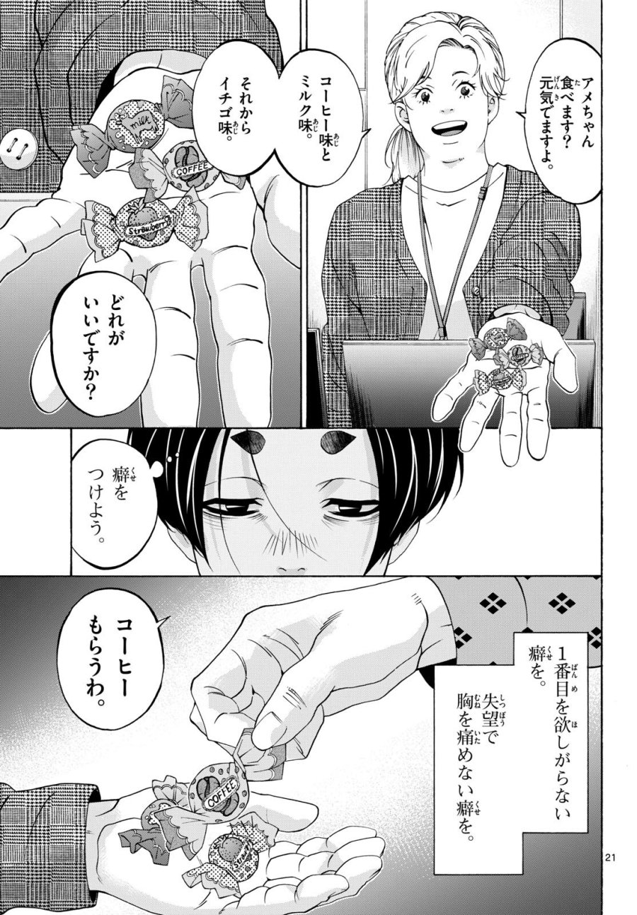 マチネとソワレ 第83話 - Trang 21