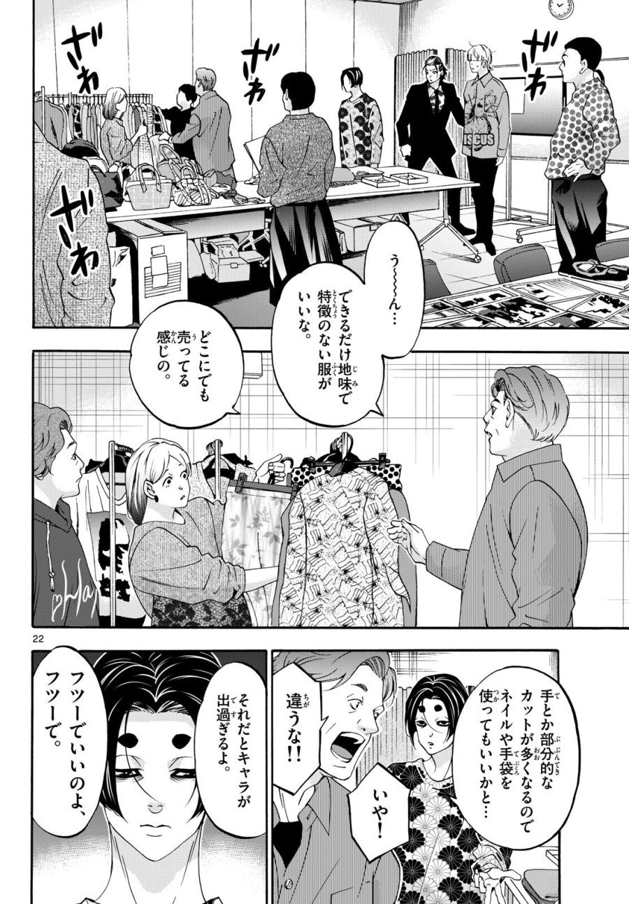 マチネとソワレ 第83話 - Trang 22