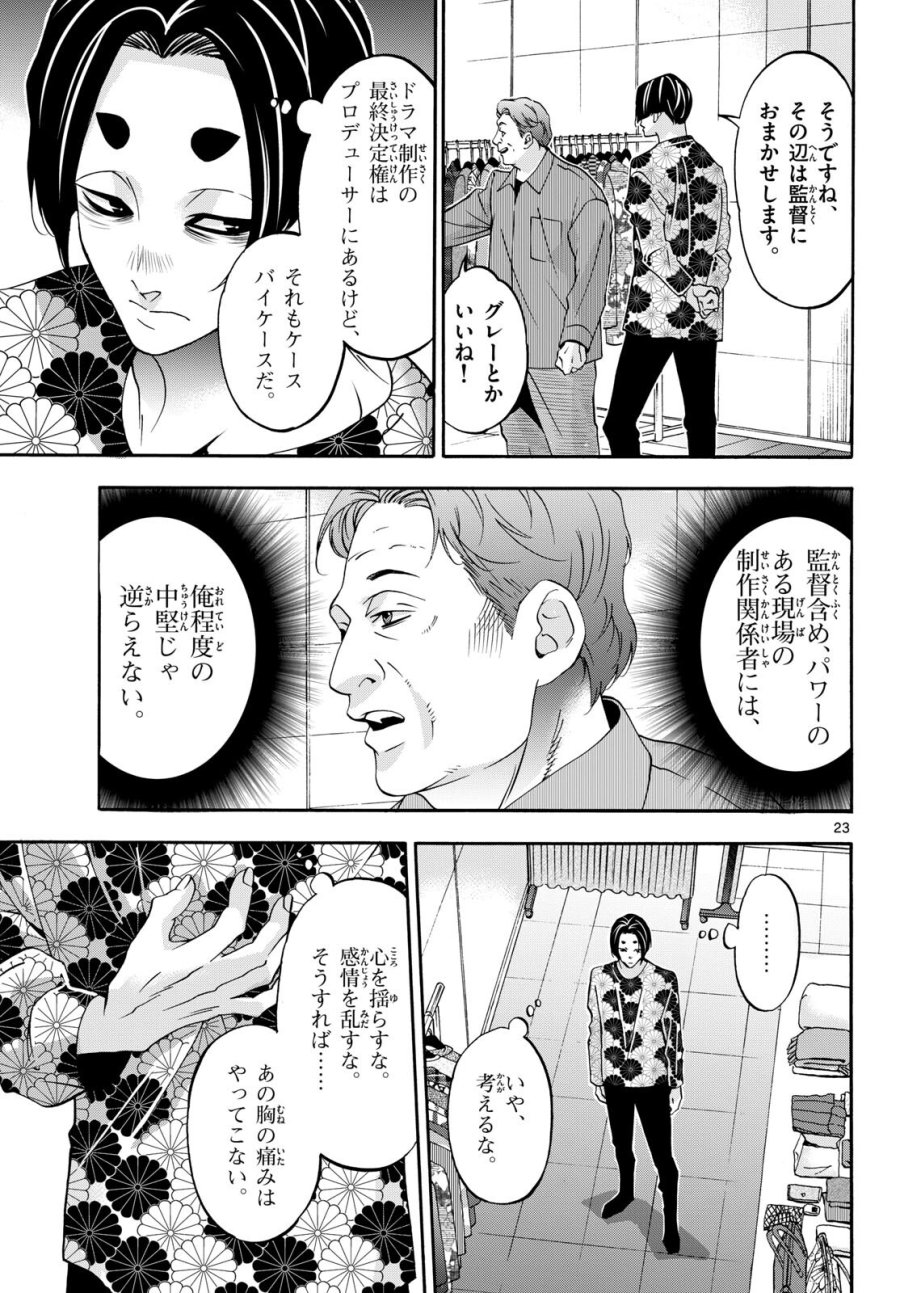 マチネとソワレ 第83話 - Trang 23