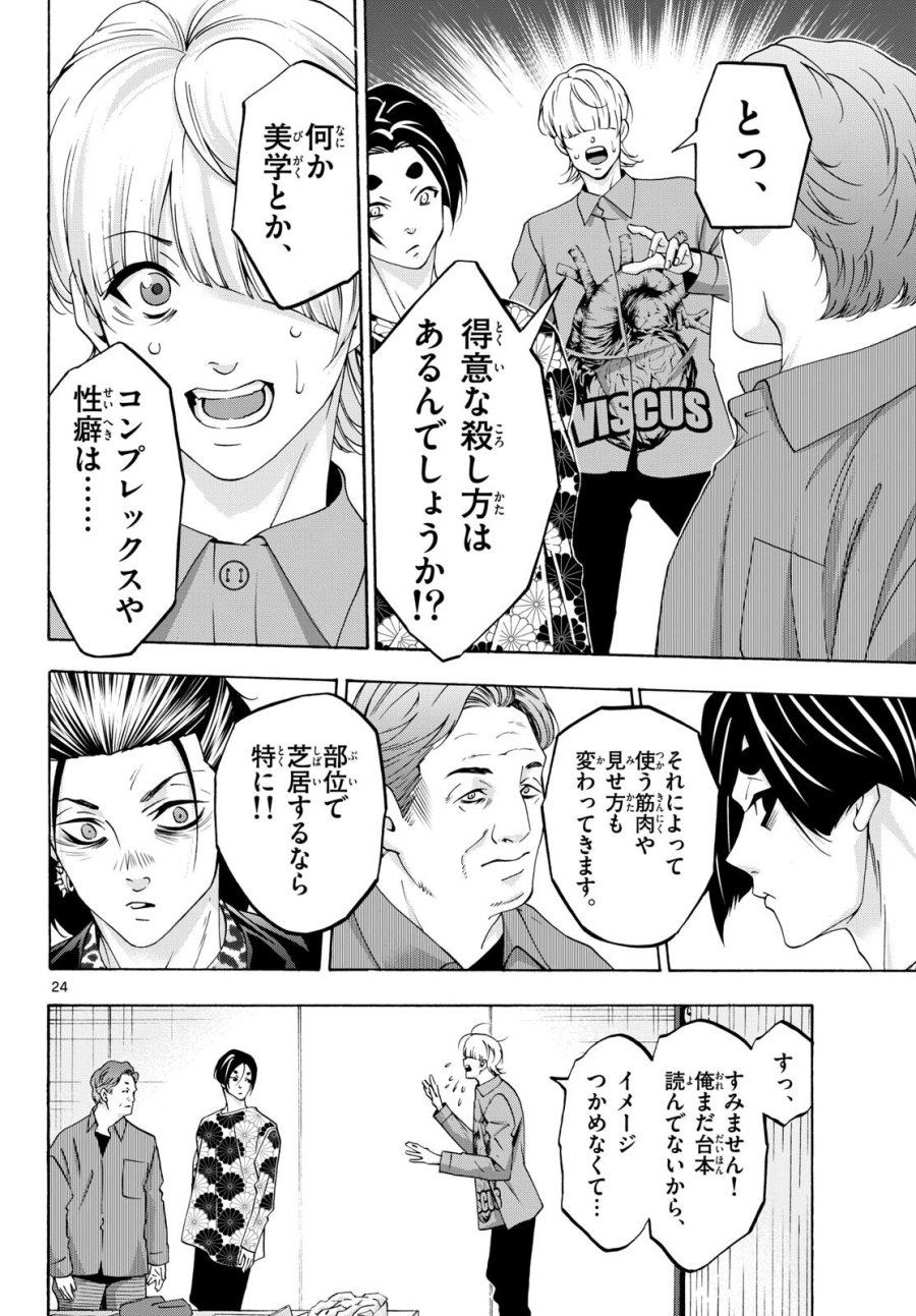 マチネとソワレ 第83話 - Trang 24