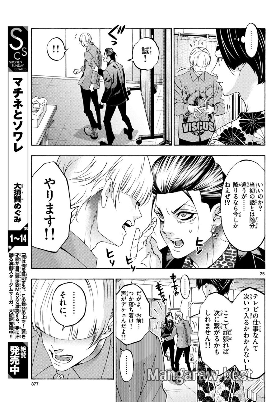 マチネとソワレ 第83話 - Trang 25