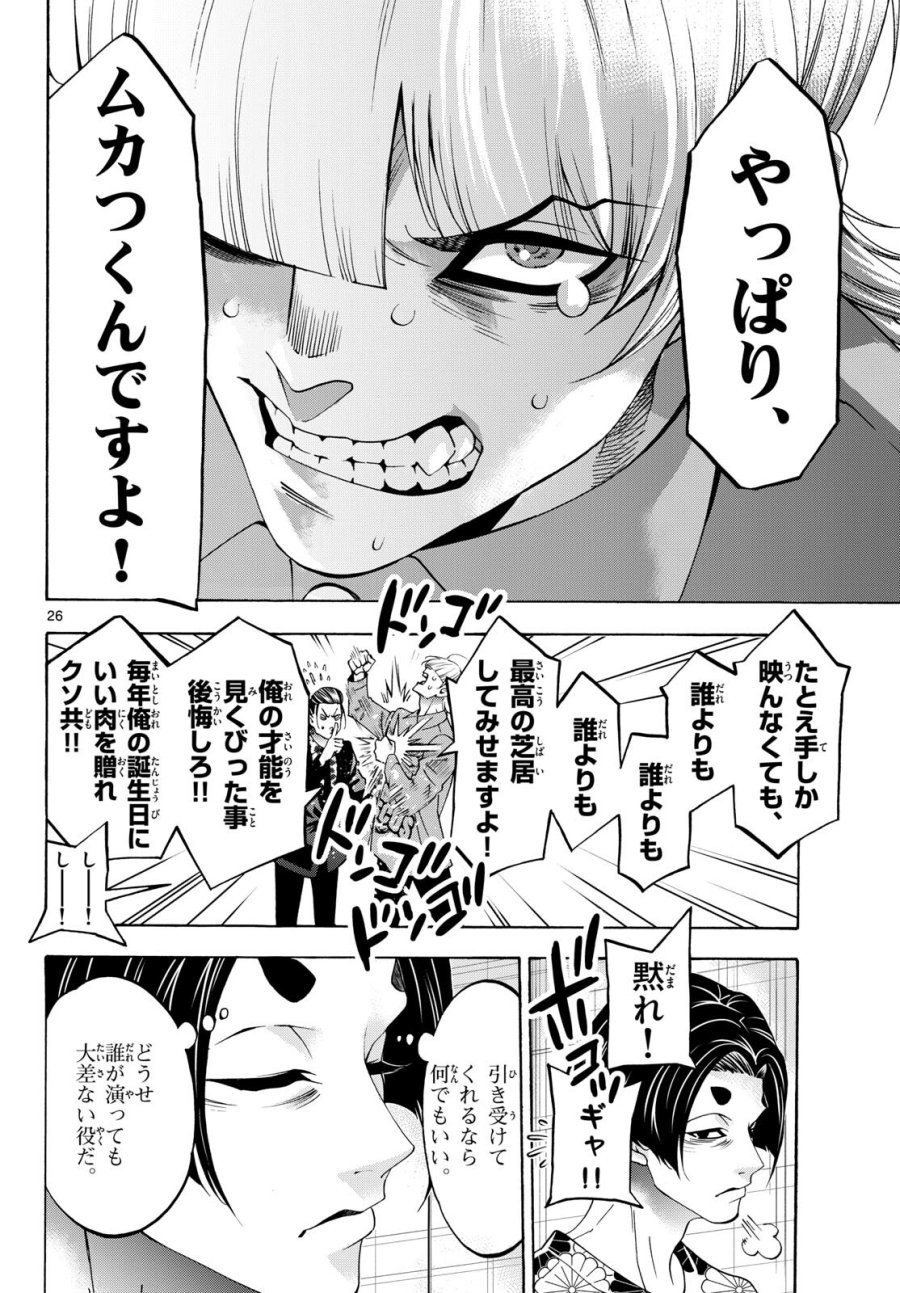 マチネとソワレ 第83話 - Trang 26