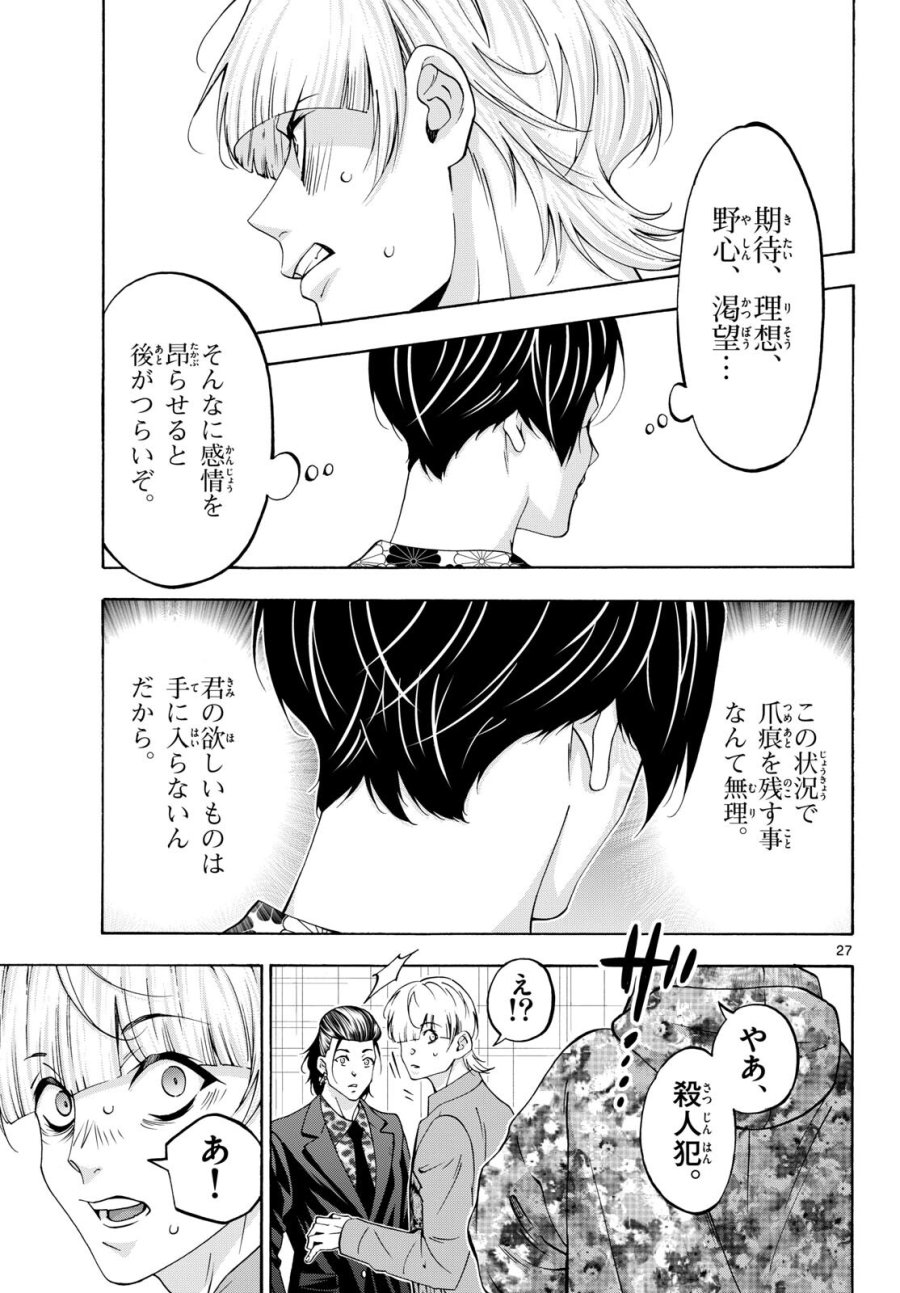 マチネとソワレ 第83話 - Trang 27