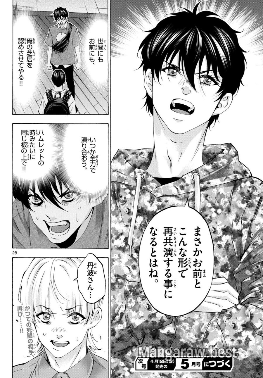 マチネとソワレ 第83話 - Trang 28