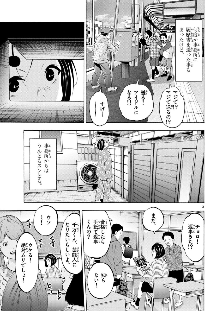 マチネとソワレ 第83話 - Trang 3