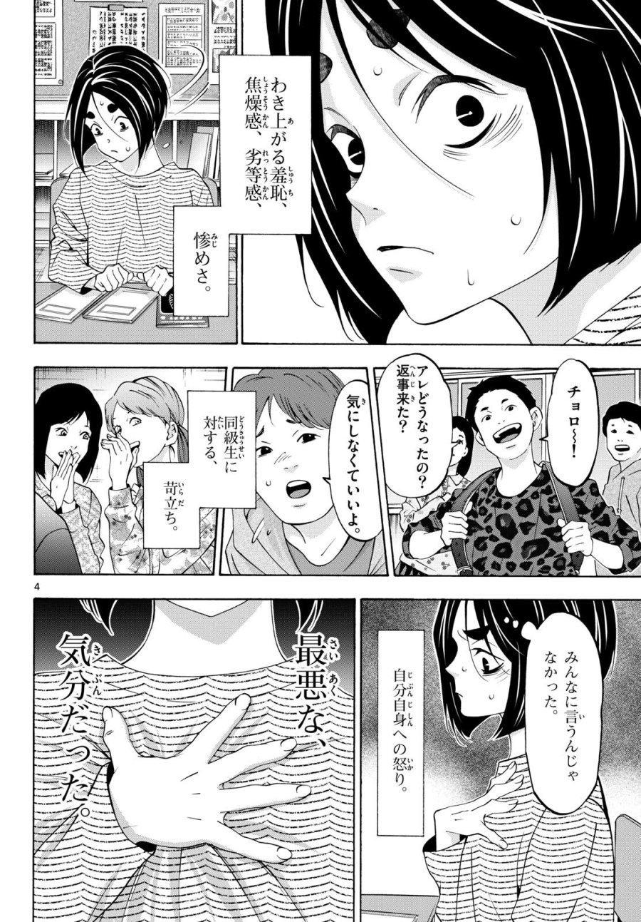 マチネとソワレ 第83話 - Trang 4