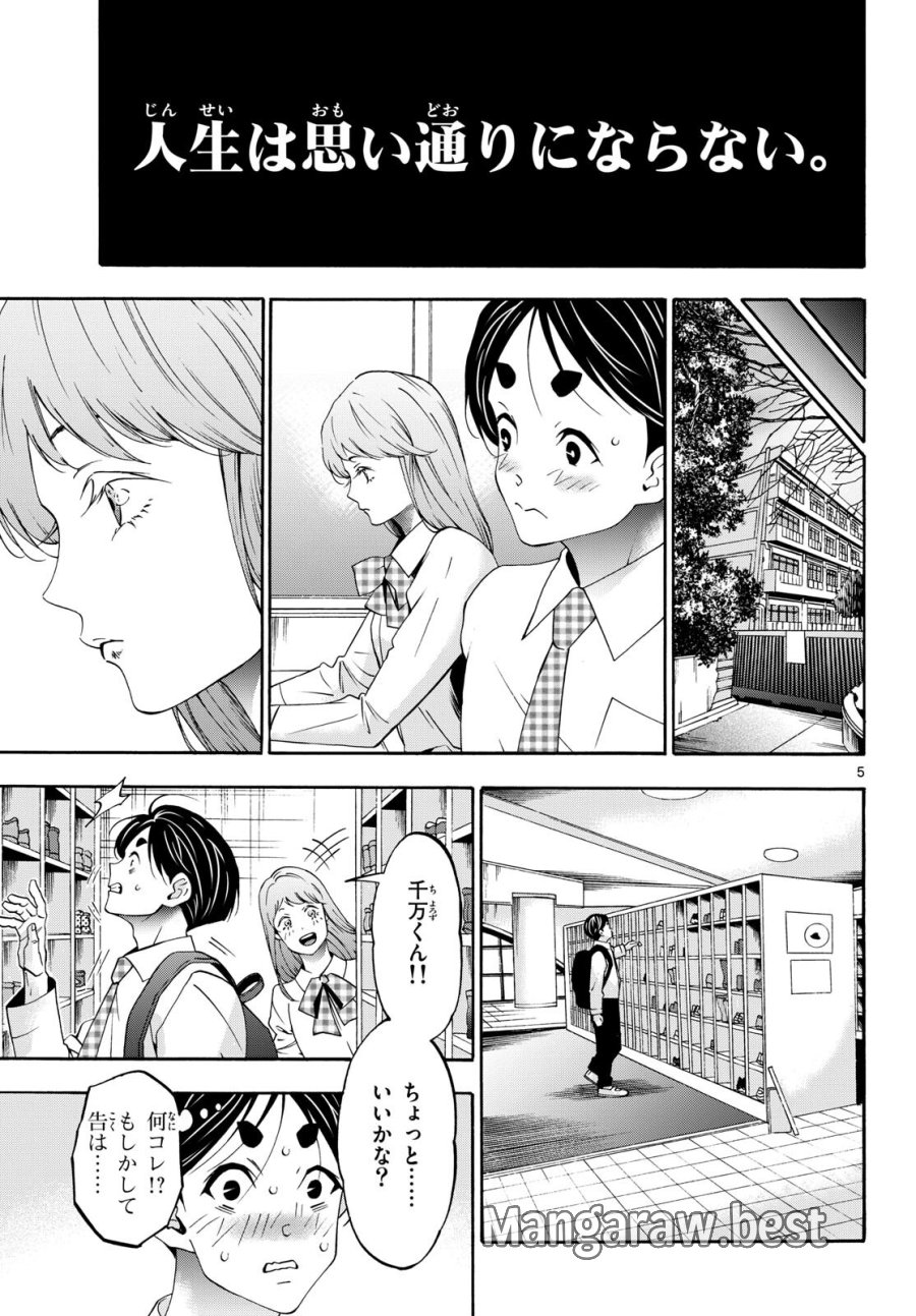 マチネとソワレ 第83話 - Trang 5