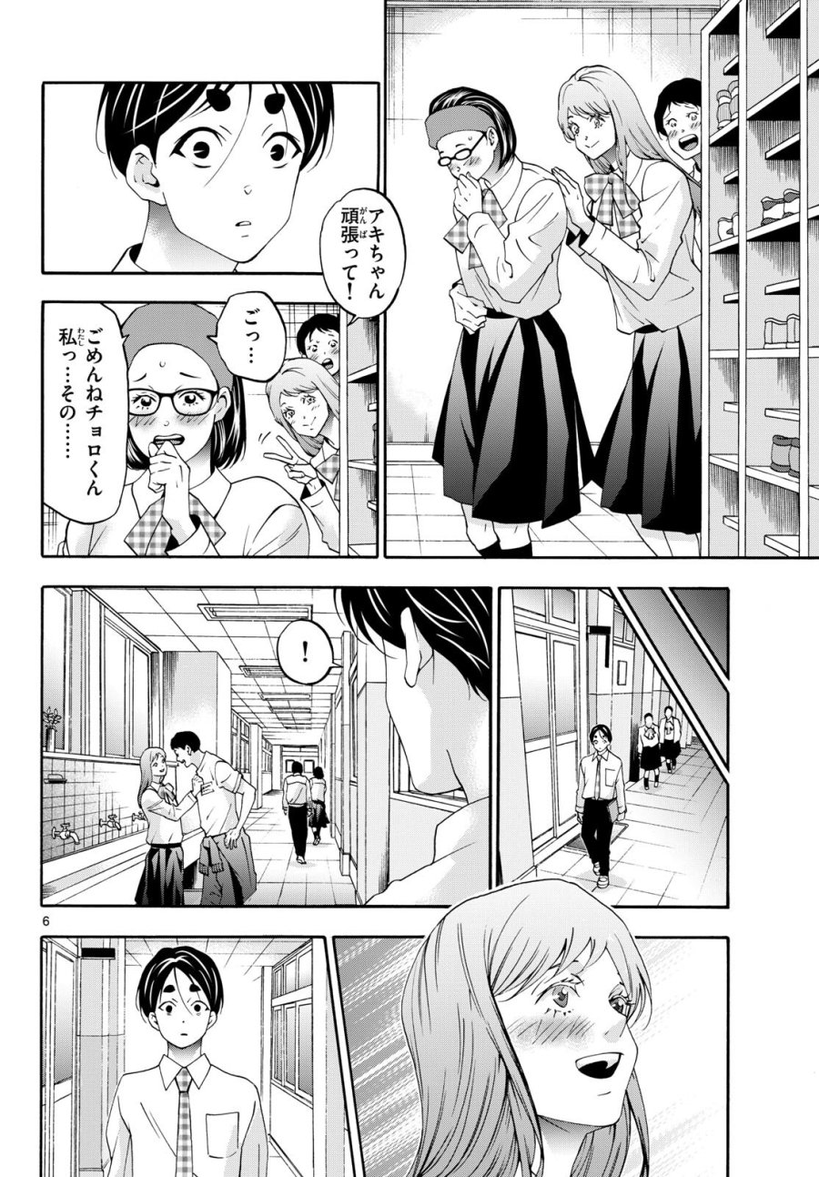 マチネとソワレ 第83話 - Trang 6